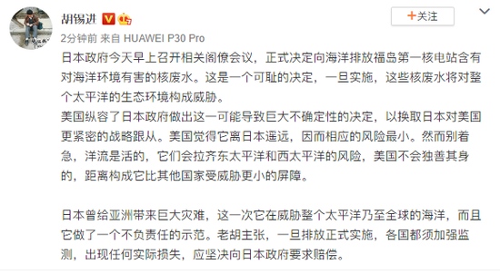胡锡进排放实施后各国须加强监测出现损失应坚决向日本要求赔偿