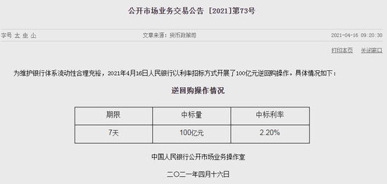 中国央行公开市场进行100亿元7天期逆回购操作