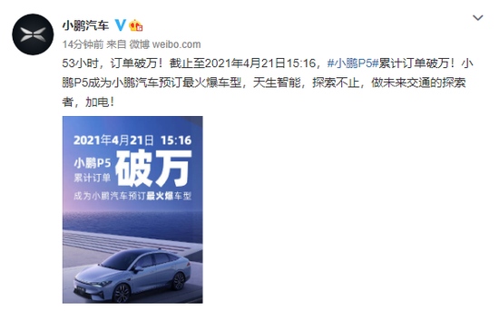 小鹏汽车小鹏P5累计订单破万