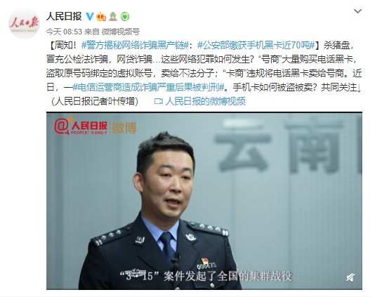 公安部缴获手机黑卡近70吨揭秘网络诈骗黑产链