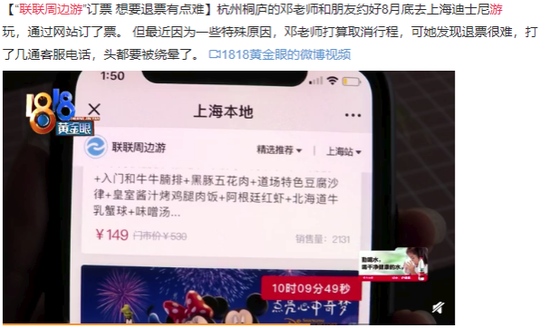 整改内容避重就轻8地消协组织约谈联联周边游