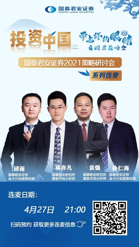 【国君策略会】国君食品饮料/化妆品首席訾猛升级与扩容新消费新趋势