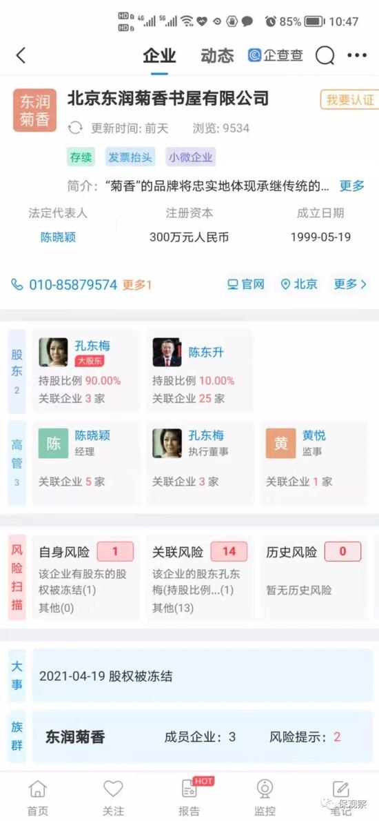为何泰康保险陈东升旗下8家公司股权被冻结