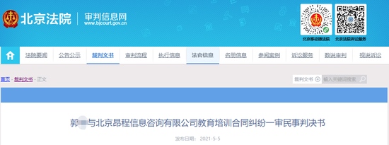 培训机构被判退一赔三四大骗招当庭曝光