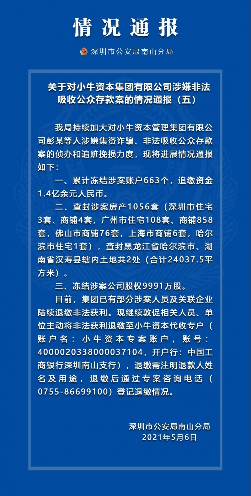 非法集资涉案上百亿广东最大P2P疯狂炒房名下房产1056套还有两块地皮