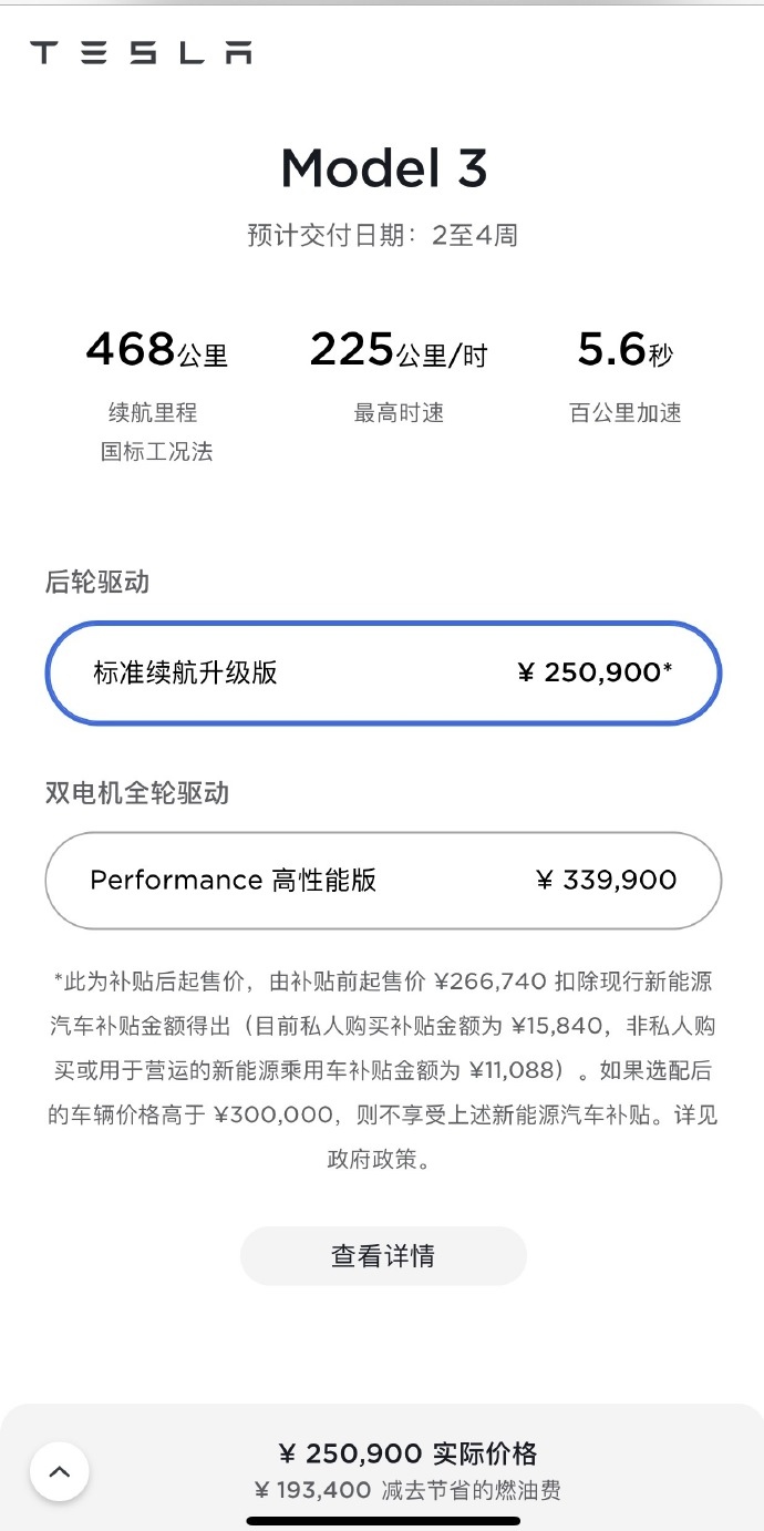 特斯拉Model3标准续航升级版车型将上涨1000元人民币
