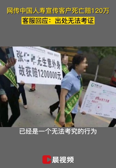 影响恶劣中国人寿宣传客户意外身亡获赔120万引质疑