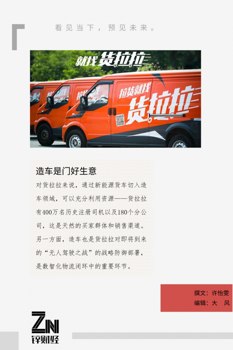 货拉拉造车情理之中
