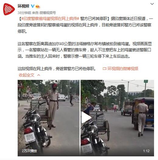 印度警察偷鸡蛋视频在网上疯传警方已将其停职