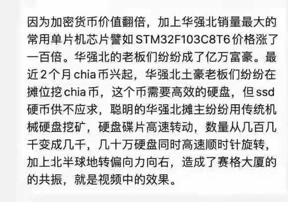 深圳79层赛格大厦晃动股圈币圈房圈全爆了上市公司紧急回应