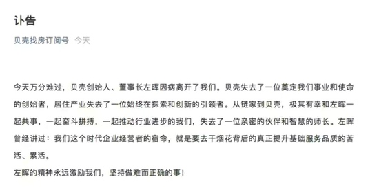 贝壳创始人左辉因疾病意外恶化去世