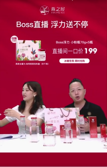 燕之屋电商事业部总经理李良杰现身直播间开启宠粉模式