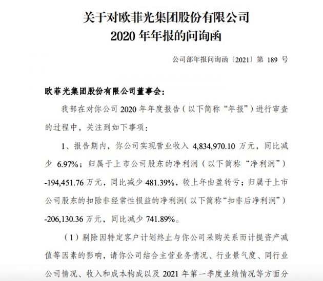 欧菲光收问询函要求说明特定客户业务事项相关公告是否存在误导性陈述