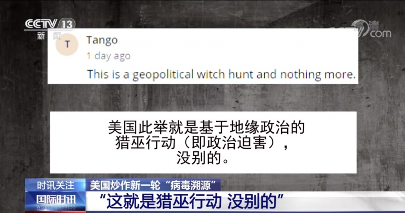 美国炒作新一轮病毒溯源网友这就是猎巫行动