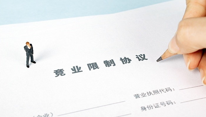 跳槽引竞业限制纠纷案增多新兴科技行业成高发地