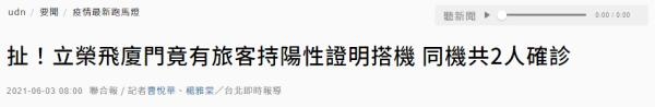 台湾一女子竟持阳性证明一路过关飞抵厦门机上两人确诊
