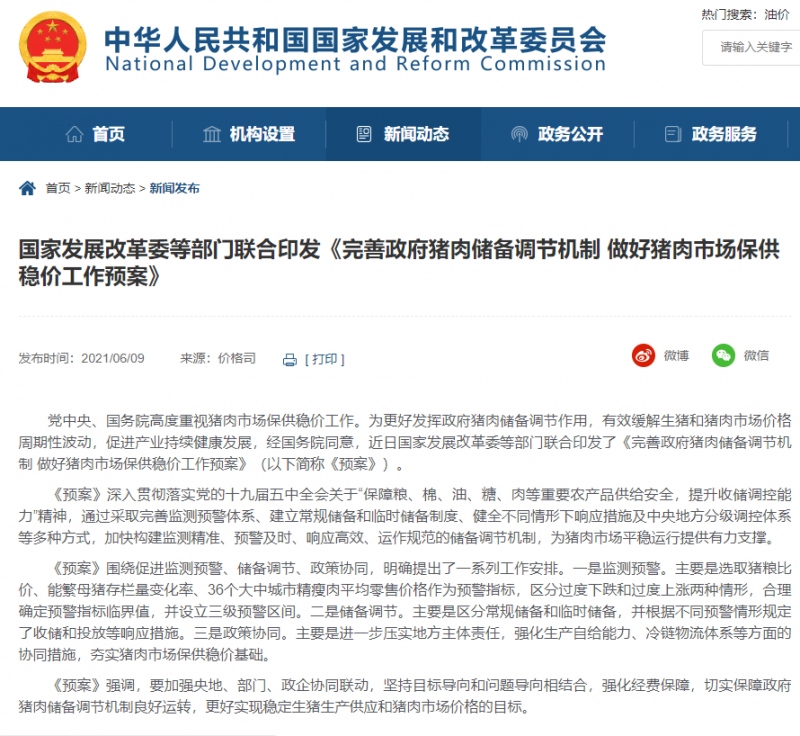 国家发改委出台工作预案完善猪肉储备调节机制