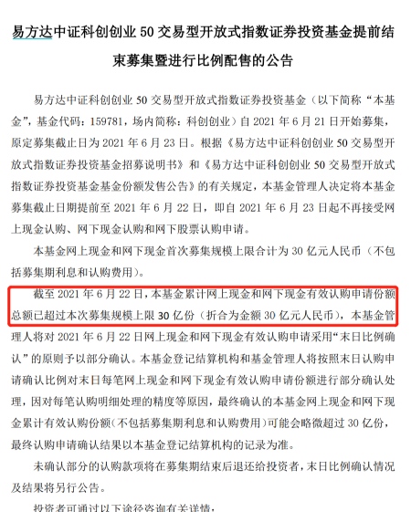 新基金发行爆点不断华夏单只大卖71亿更有FOF吸金超50亿