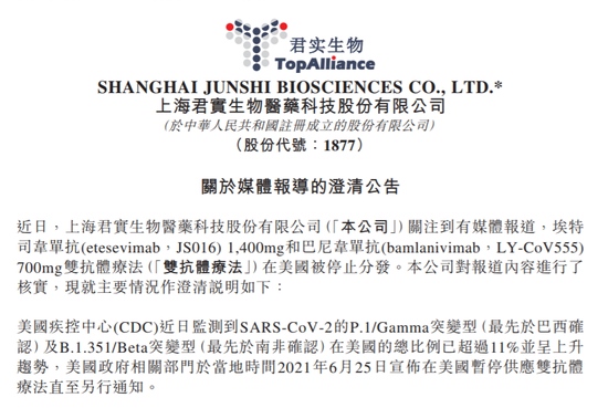 君实生物美国暂停供应双抗体疗法并非撤回其在美国的紧急使用授权