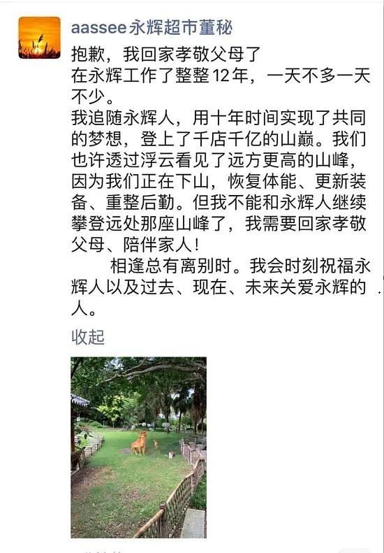 永辉超市27亿元股权激励计划成泡影董秘离职发朋友圈称回家孝敬父母