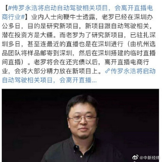 罗永浩将涉足自动驾驶领域交个朋友回应假的