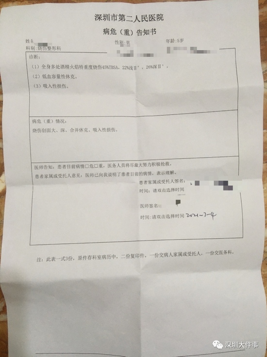 多名学生烧伤5岁男孩病危紧急提醒又是培训班…
