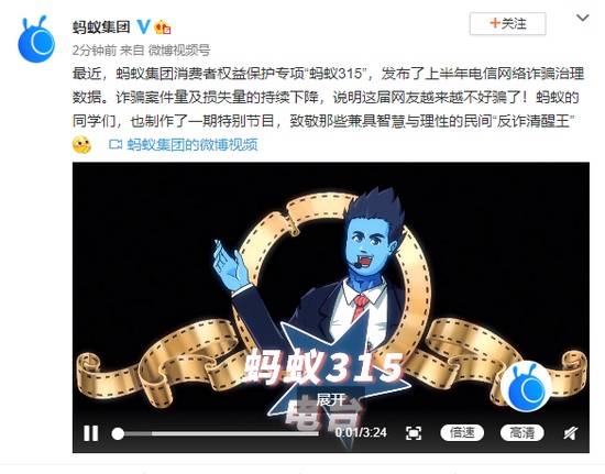 蚂蚁集团上半年电信网络诈骗案件量及损失量持续下降