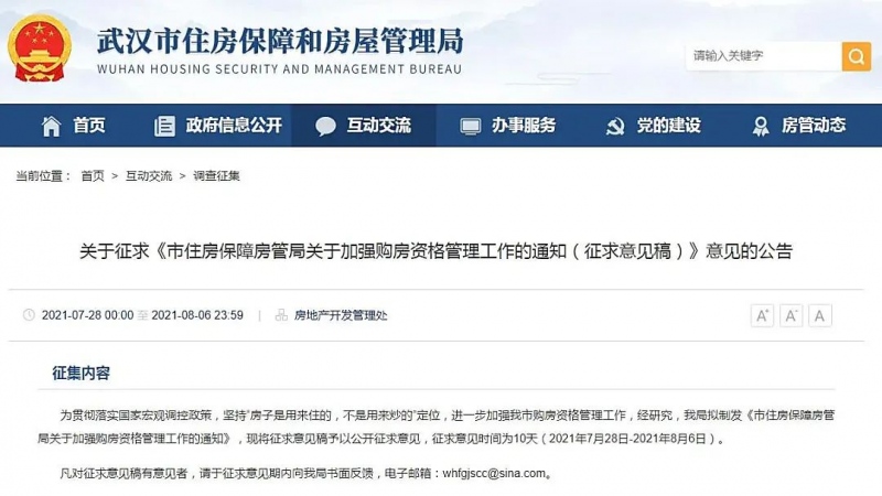 凭票买房降虚火武汉这招绝了