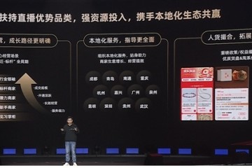 淘宝直播产业带新财年服务商大会|百亿流量扶持中小商家续写“源头奇迹” 淘宝直播产业带新财年服务商大会|百亿流量扶持中小商家续写“源头奇迹”