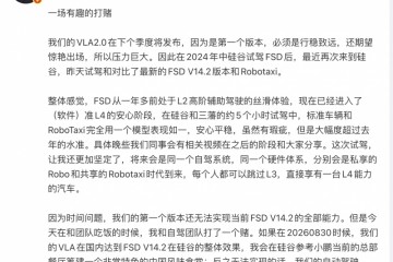 何小鹏:下个季度发布VLA2.0 对标特斯拉FSD V14.2 何小鹏:下个季度发布VLA2.0 对标特斯拉FSD V14.2